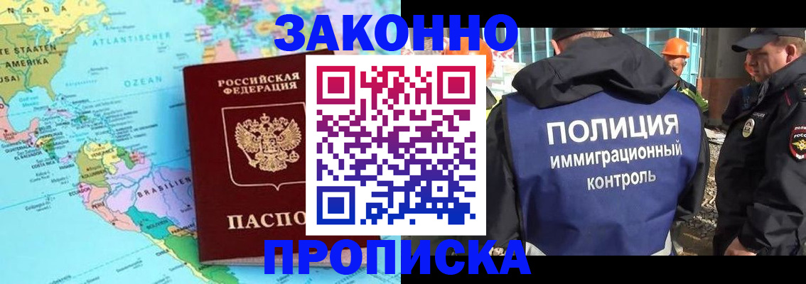 прописка гарантия в Набережных Челнах