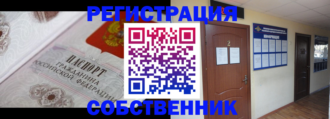 прописка 2025 в Набережных Челнах