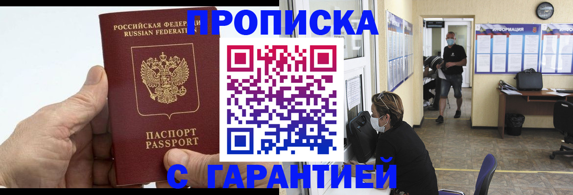 прописка поиск в Набережных Челнах